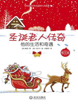 cover image of 圣诞老人传奇